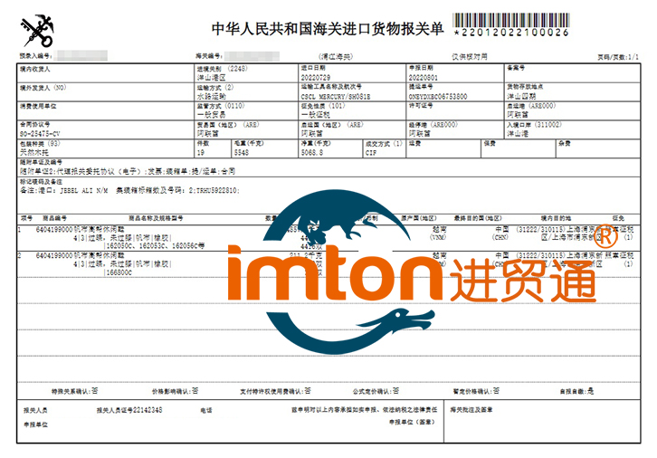 越南帆布高幫休閑鞋進(jìn)口報(bào)關(guān)流程