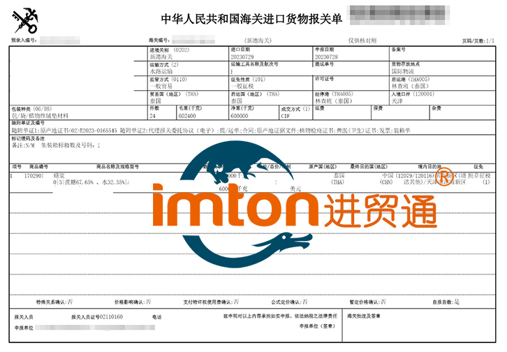泰國糖漿進口報關資料