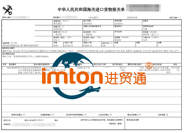 天津進口愛爾蘭稀奶油報關資料