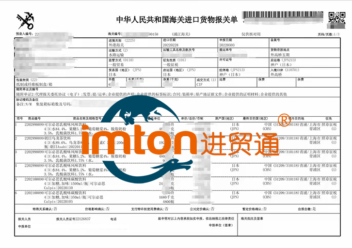 飲料進(jìn)口流程手續(xù)