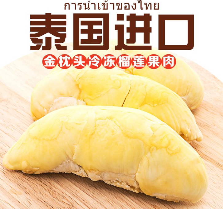 泰國(guó)榴蓮進(jìn)口報(bào)關(guān)費(fèi)用