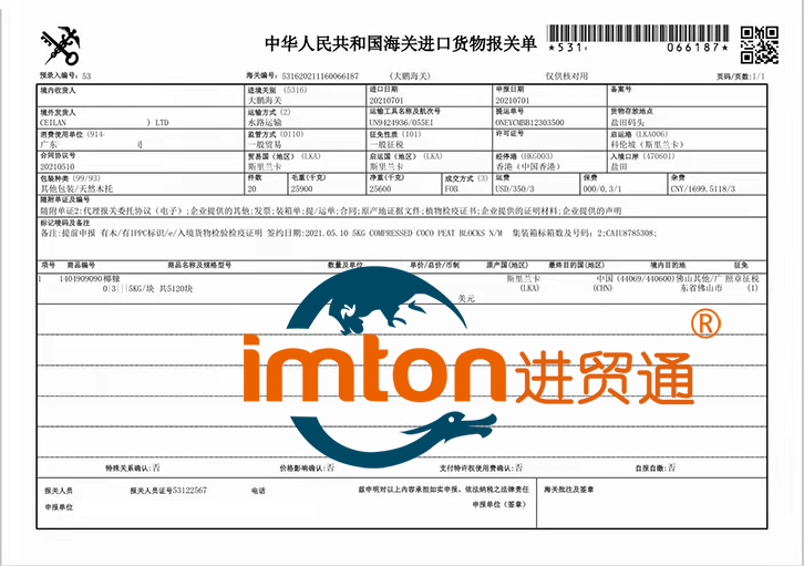 椰糠進口清關資料