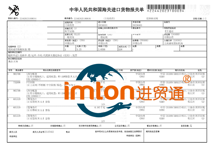 臺灣機械設(shè)備配件進口清關(guān)流程