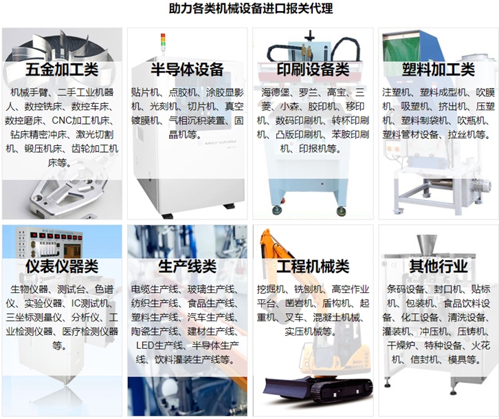 新舊二手機械設備進口報關流程資料及費用