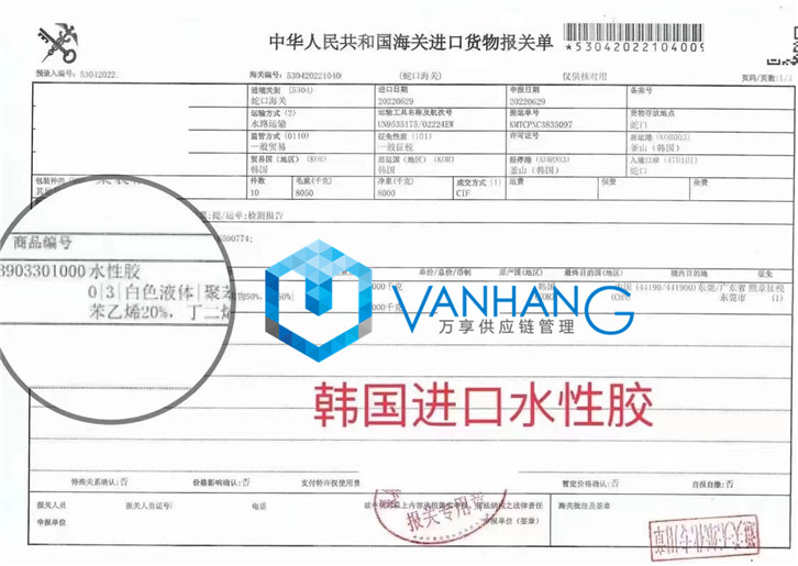 進(jìn)口韓國(guó)膠水清關(guān)操作代理案例