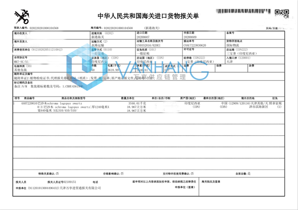 木材進口報關一站式代理案例分享