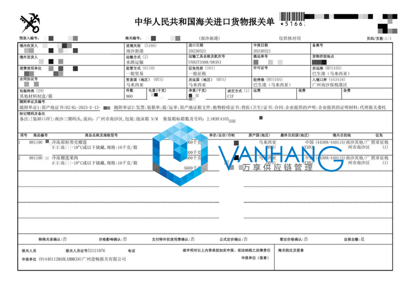 冷凍榴蓮肉進口報關到廣州南沙保稅港區案例
